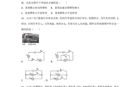 2017年福建省中考物理试卷及解析_中考真题_4.物理中考真题2015-2024年_地区卷_厦门物理16-21