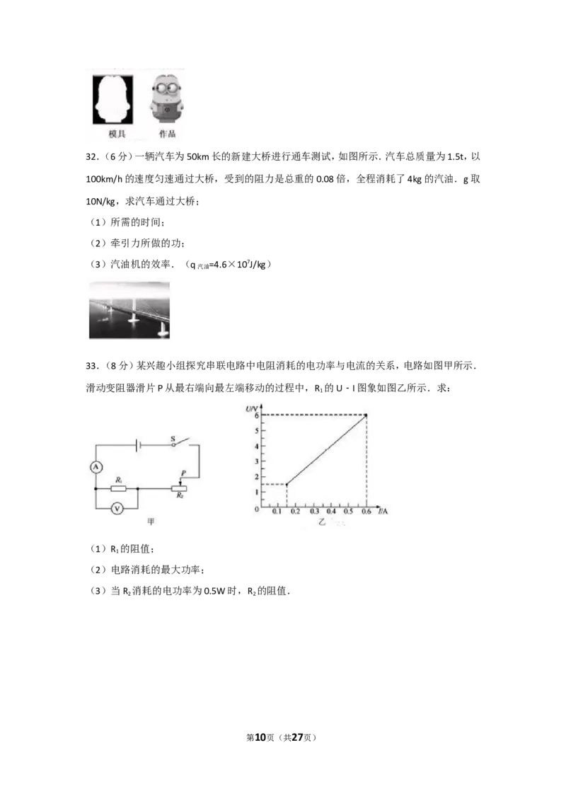 2017年福建省中考物理试卷及解析_中考真题_4.物理中考真题2015-2024年_地区卷_厦门物理16-21
