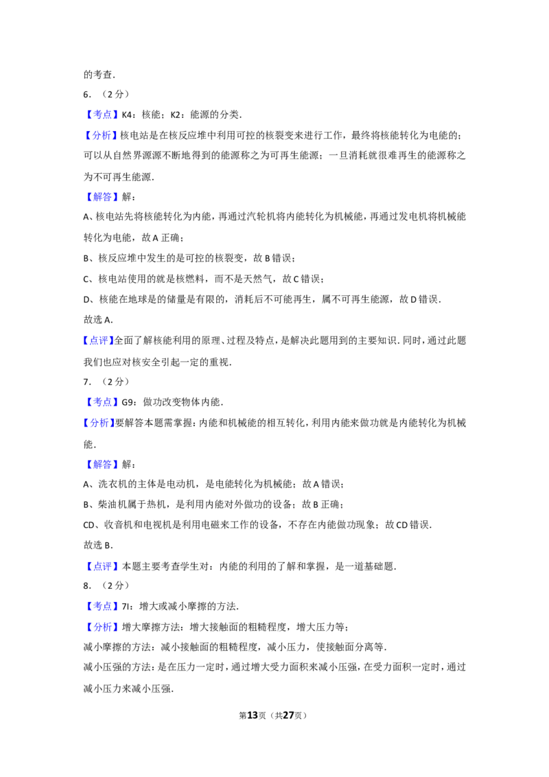 2017年福建省中考物理试卷及解析_中考真题_4.物理中考真题2015-2024年_地区卷_厦门物理16-21