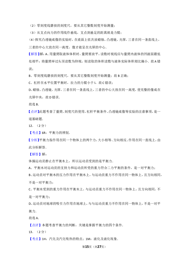2017年福建省中考物理试卷及解析_中考真题_4.物理中考真题2015-2024年_地区卷_厦门物理16-21