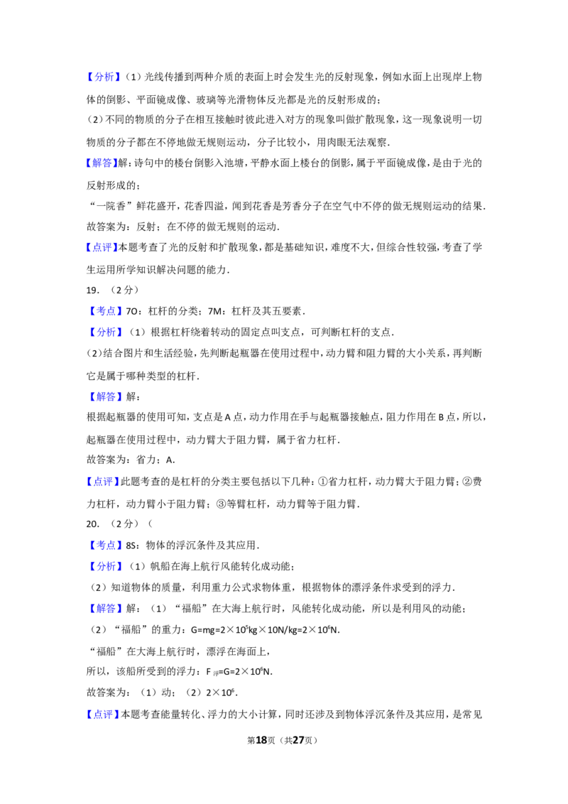 2017年福建省中考物理试卷及解析_中考真题_4.物理中考真题2015-2024年_地区卷_厦门物理16-21