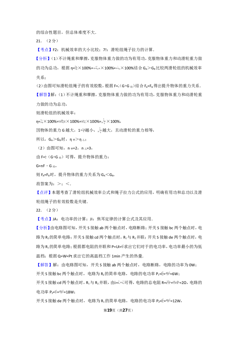 2017年福建省中考物理试卷及解析_中考真题_4.物理中考真题2015-2024年_地区卷_厦门物理16-21