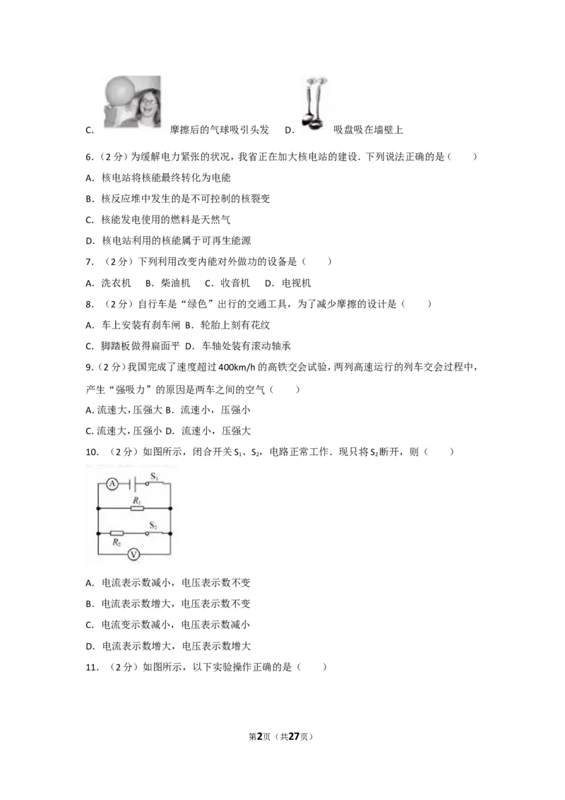 2017年福建省中考物理试卷及解析_中考真题_4.物理中考真题2015-2024年_地区卷_厦门物理16-21