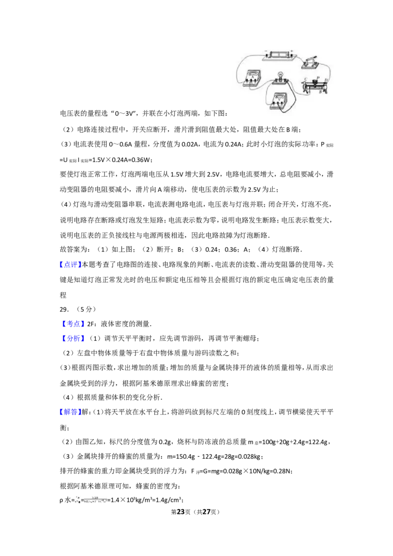 2017年福建省中考物理试卷及解析_中考真题_4.物理中考真题2015-2024年_地区卷_厦门物理16-21