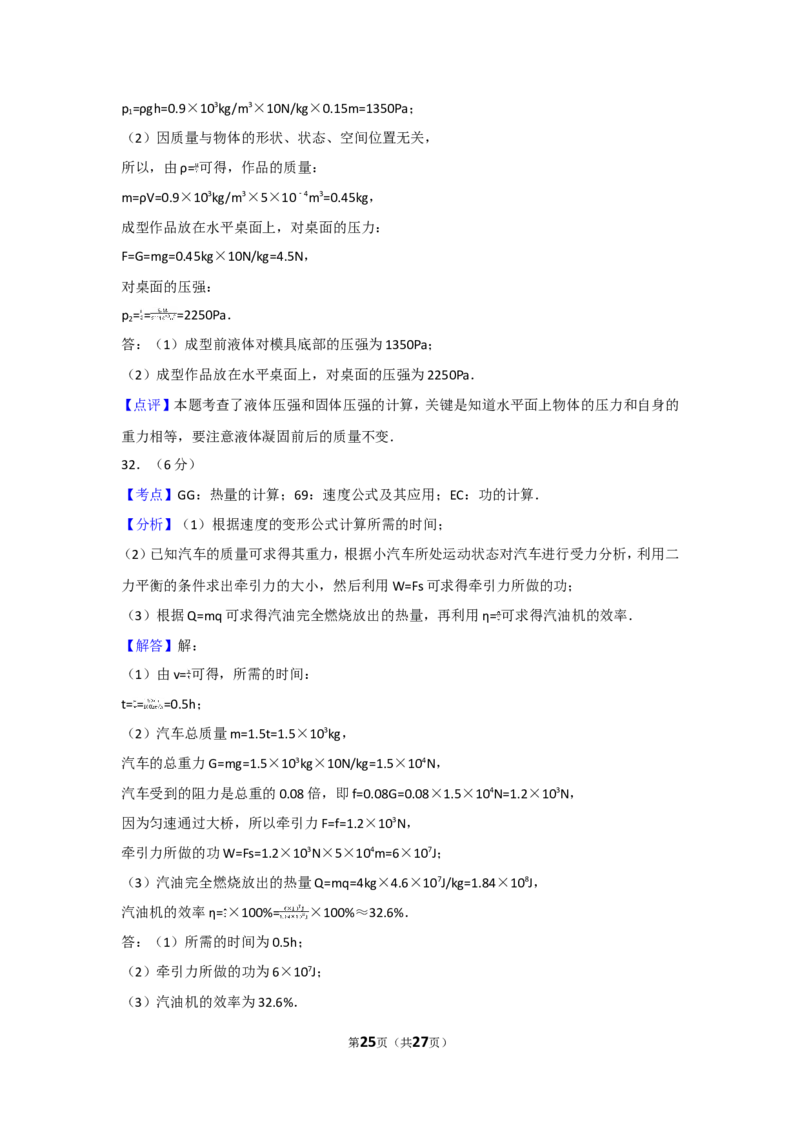 2017年福建省中考物理试卷及解析_中考真题_4.物理中考真题2015-2024年_地区卷_厦门物理16-21