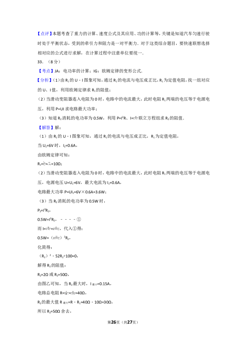 2017年福建省中考物理试卷及解析_中考真题_4.物理中考真题2015-2024年_地区卷_厦门物理16-21