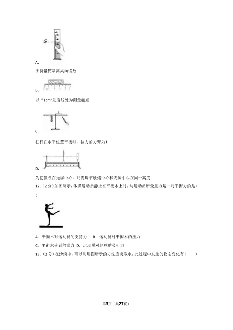 2017年福建省中考物理试卷及解析_中考真题_4.物理中考真题2015-2024年_地区卷_厦门物理16-21