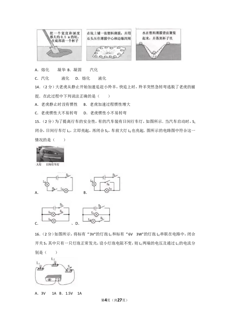 2017年福建省中考物理试卷及解析_中考真题_4.物理中考真题2015-2024年_地区卷_厦门物理16-21