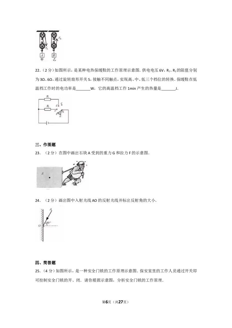2017年福建省中考物理试卷及解析_中考真题_4.物理中考真题2015-2024年_地区卷_厦门物理16-21