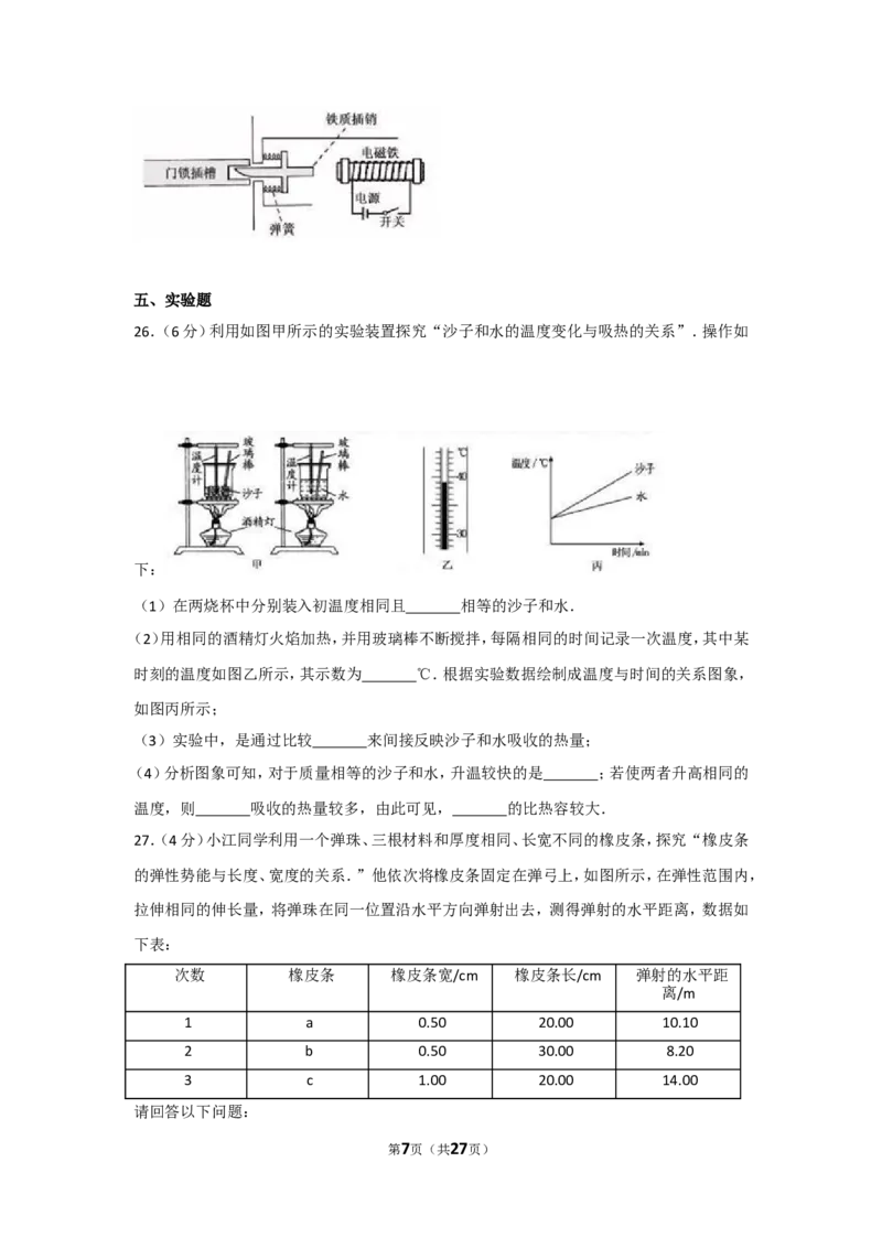 2017年福建省中考物理试卷及解析_中考真题_4.物理中考真题2015-2024年_地区卷_厦门物理16-21