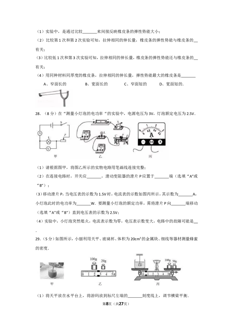 2017年福建省中考物理试卷及解析_中考真题_4.物理中考真题2015-2024年_地区卷_厦门物理16-21