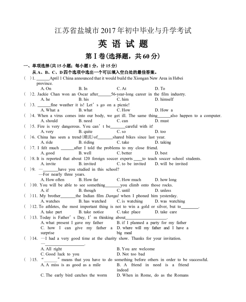 2017年江苏省盐城市中考英语试题及答案_中考真题_3.英语中考真题2015-2024年_地区卷_江苏省_盐城中考英语08-22