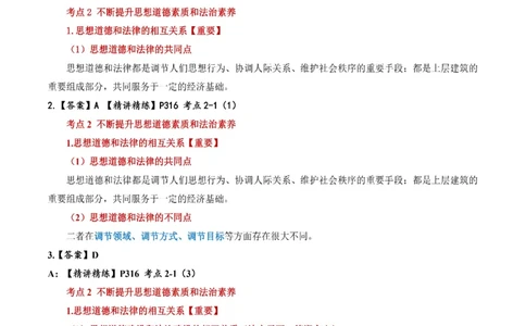 肖1000题刷题宝典-思修_2026考公资料_（49）政治理论合集_政治理论合集_2025考研政治pdf（笔记）_肖秀荣考研政治_25肖1000题《刷题宝典》