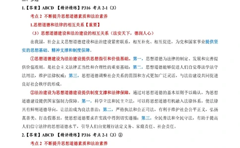肖1000题刷题宝典-思修_2026考公资料_（49）政治理论合集_政治理论合集_2025考研政治pdf（笔记）_肖秀荣考研政治_25肖1000题《刷题宝典》