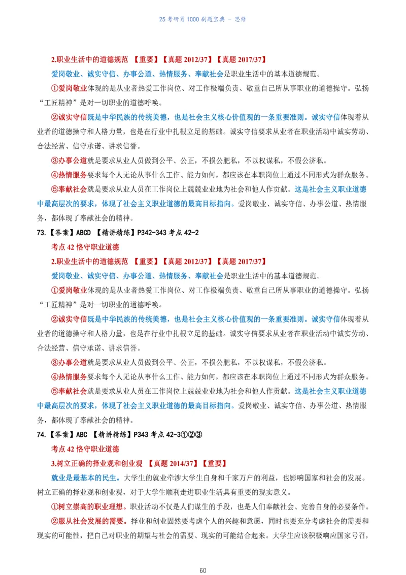 肖1000题刷题宝典-思修_2026考公资料_（49）政治理论合集_政治理论合集_2025考研政治pdf（笔记）_肖秀荣考研政治_25肖1000题《刷题宝典》