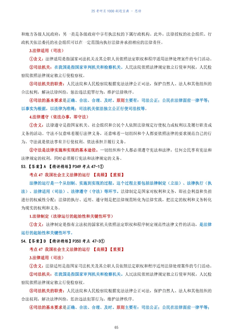 肖1000题刷题宝典-思修_2026考公资料_（49）政治理论合集_政治理论合集_2025考研政治pdf（笔记）_肖秀荣考研政治_25肖1000题《刷题宝典》
