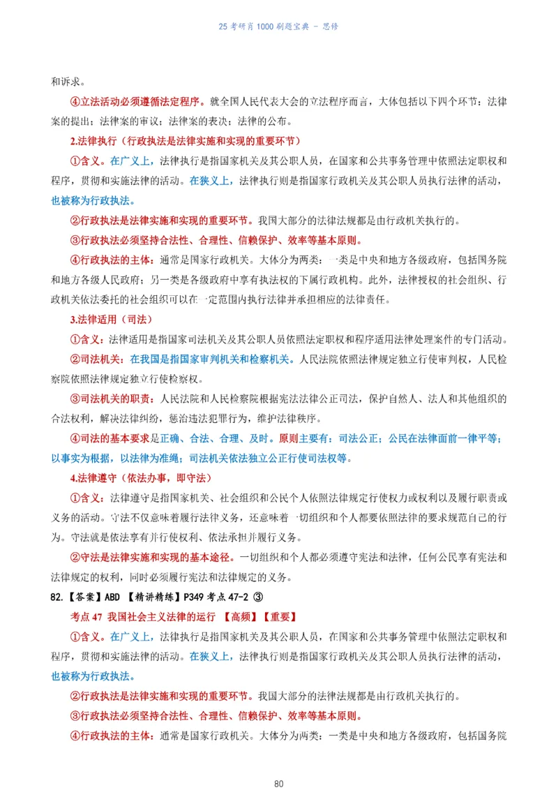 肖1000题刷题宝典-思修_2026考公资料_（49）政治理论合集_政治理论合集_2025考研政治pdf（笔记）_肖秀荣考研政治_25肖1000题《刷题宝典》