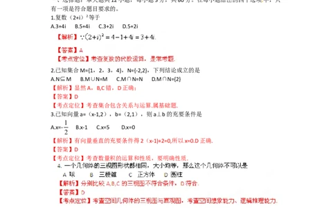 2012年高考数学试卷（文）（福建）（解析卷）_1.高考2025全国各省真题+答案_01.2008-2024全国高考真题（按省份分类）_24.福建_2012-2024&middot;（福建）数学高考真题