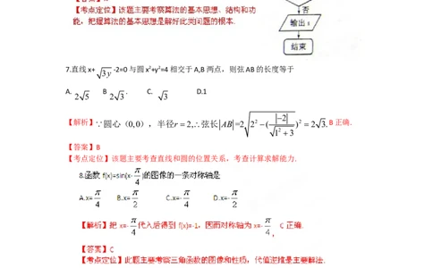 2012年高考数学试卷（文）（福建）（解析卷）_1.高考2025全国各省真题+答案_01.2008-2024全国高考真题（按省份分类）_24.福建_2012-2024&middot;（福建）数学高考真题
