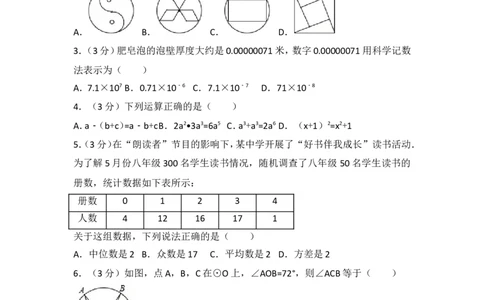 2017年江苏省徐州市中考数学试卷（含解析版）_中考真题_2.数学中考真题2015-2024年_2017年全国中考数学160份