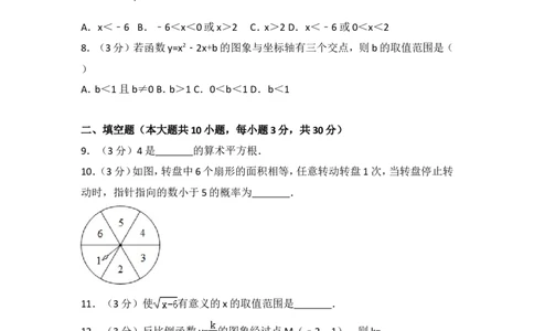 2017年江苏省徐州市中考数学试卷（含解析版）_中考真题_2.数学中考真题2015-2024年_2017年全国中考数学160份