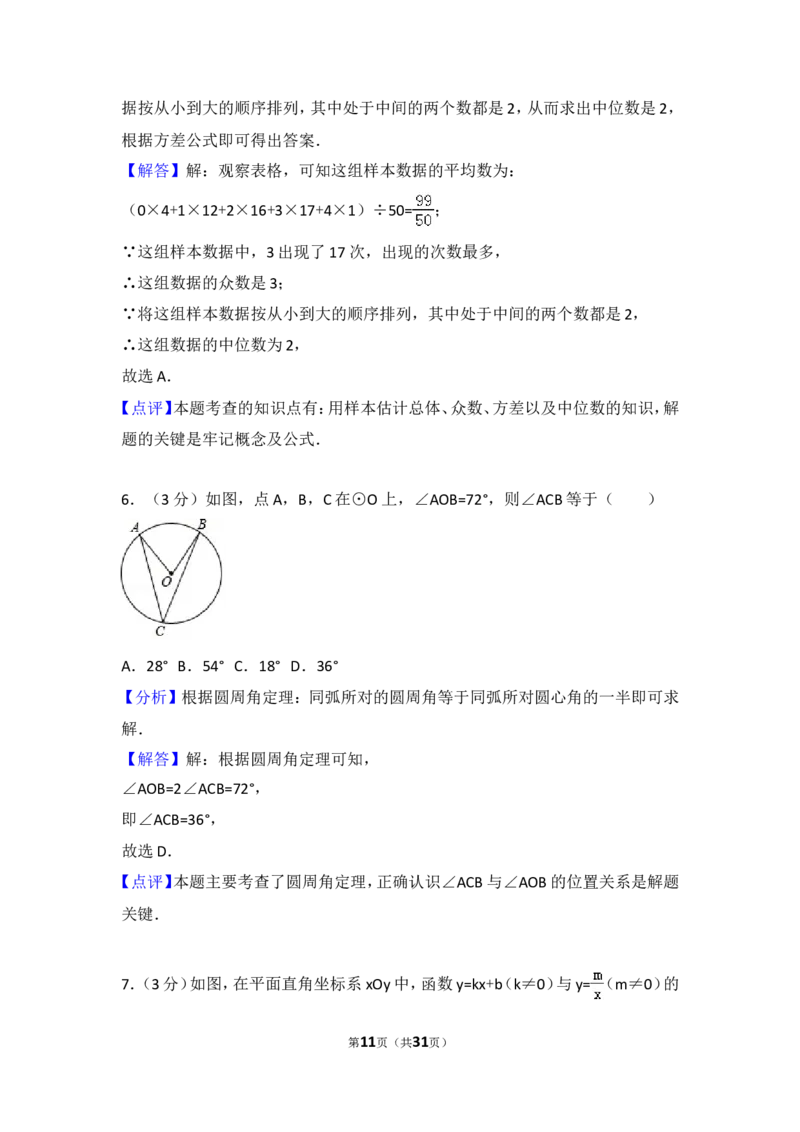 2017年江苏省徐州市中考数学试卷（含解析版）_中考真题_2.数学中考真题2015-2024年_2017年全国中考数学160份