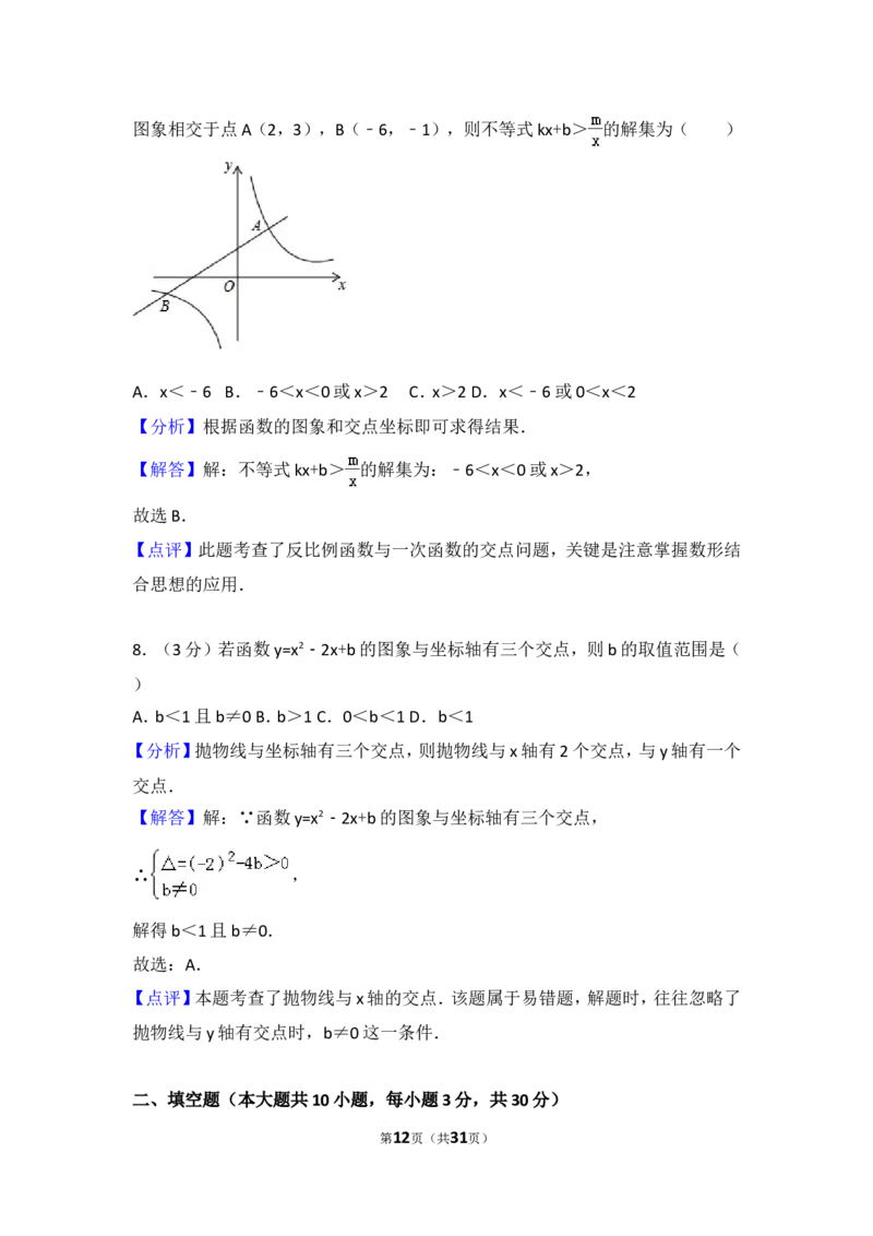 2017年江苏省徐州市中考数学试卷（含解析版）_中考真题_2.数学中考真题2015-2024年_2017年全国中考数学160份