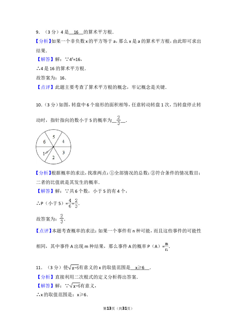 2017年江苏省徐州市中考数学试卷（含解析版）_中考真题_2.数学中考真题2015-2024年_2017年全国中考数学160份