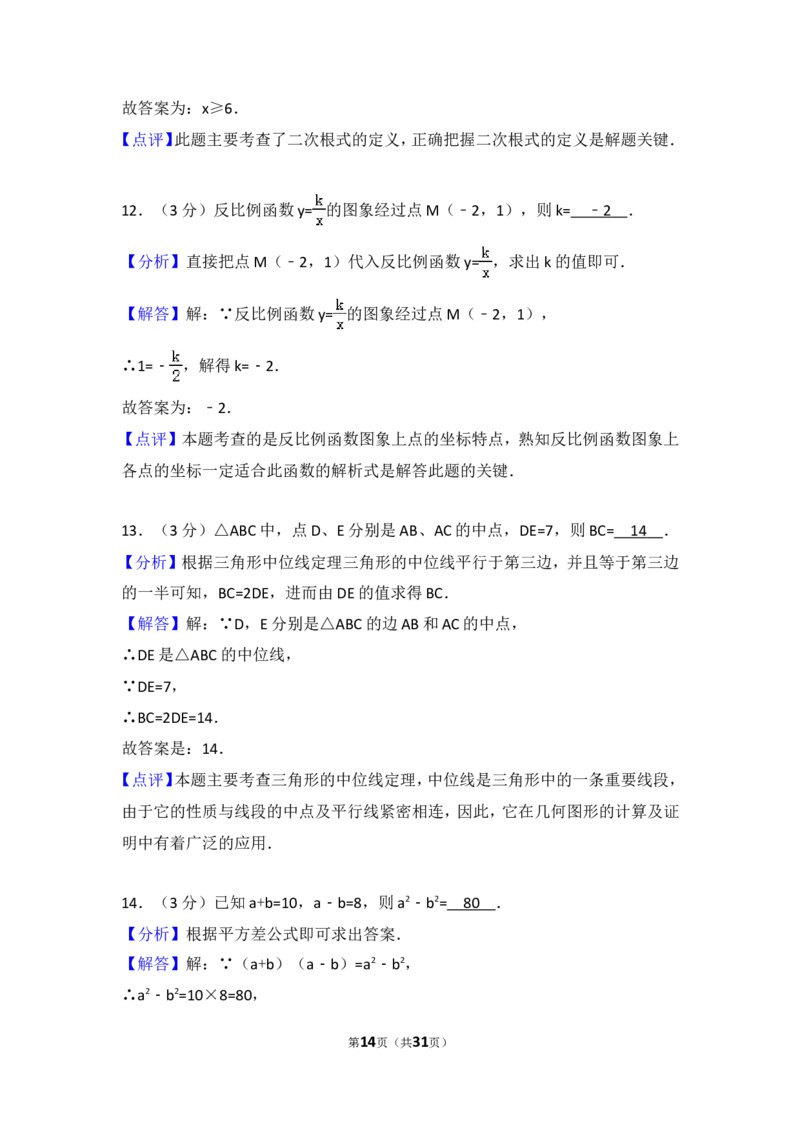 2017年江苏省徐州市中考数学试卷（含解析版）_中考真题_2.数学中考真题2015-2024年_2017年全国中考数学160份