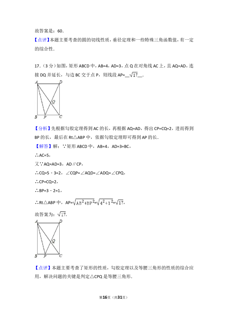2017年江苏省徐州市中考数学试卷（含解析版）_中考真题_2.数学中考真题2015-2024年_2017年全国中考数学160份