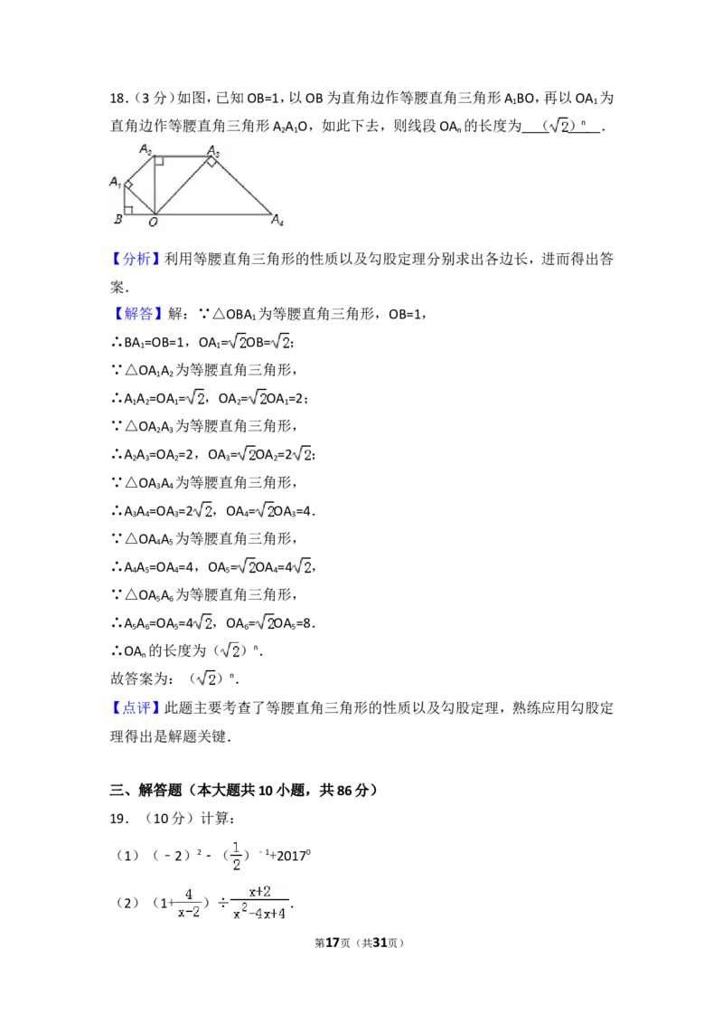 2017年江苏省徐州市中考数学试卷（含解析版）_中考真题_2.数学中考真题2015-2024年_2017年全国中考数学160份