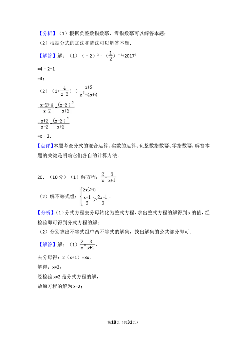 2017年江苏省徐州市中考数学试卷（含解析版）_中考真题_2.数学中考真题2015-2024年_2017年全国中考数学160份