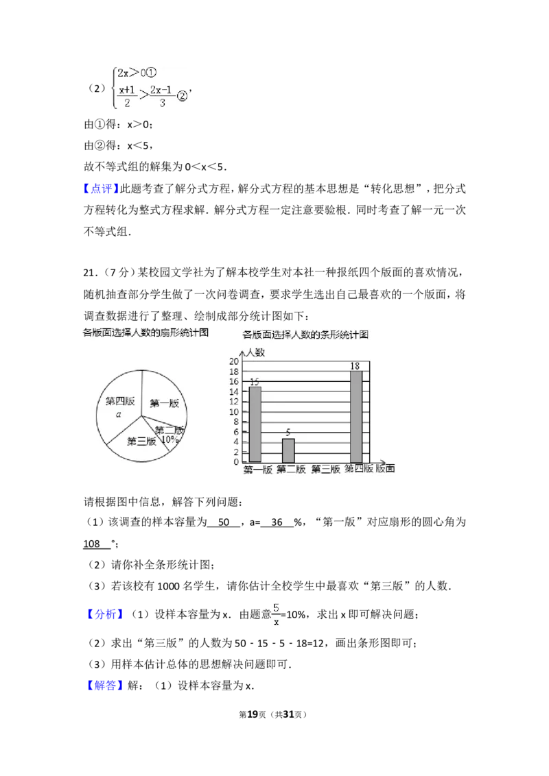 2017年江苏省徐州市中考数学试卷（含解析版）_中考真题_2.数学中考真题2015-2024年_2017年全国中考数学160份