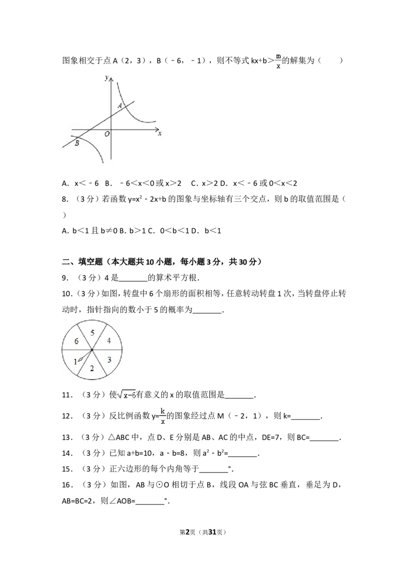2017年江苏省徐州市中考数学试卷（含解析版）_中考真题_2.数学中考真题2015-2024年_2017年全国中考数学160份