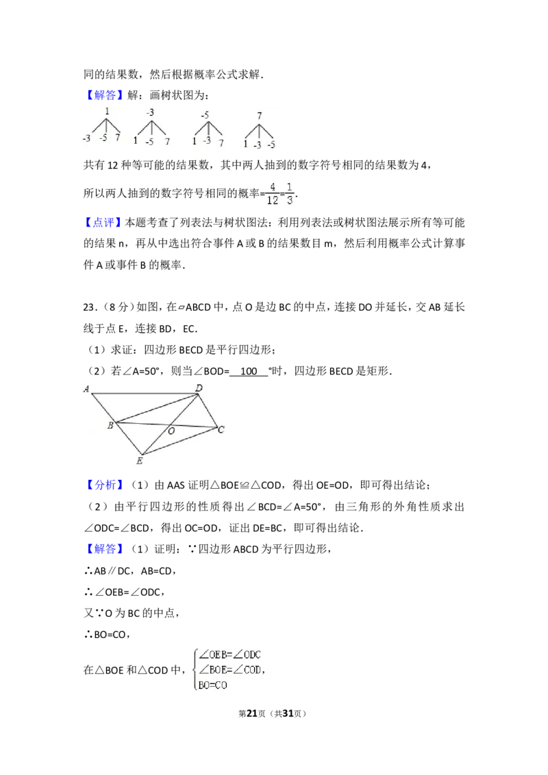 2017年江苏省徐州市中考数学试卷（含解析版）_中考真题_2.数学中考真题2015-2024年_2017年全国中考数学160份