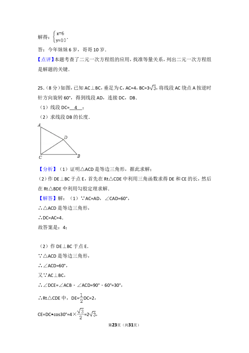 2017年江苏省徐州市中考数学试卷（含解析版）_中考真题_2.数学中考真题2015-2024年_2017年全国中考数学160份