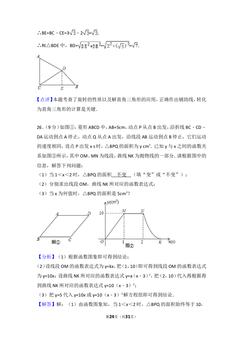 2017年江苏省徐州市中考数学试卷（含解析版）_中考真题_2.数学中考真题2015-2024年_2017年全国中考数学160份