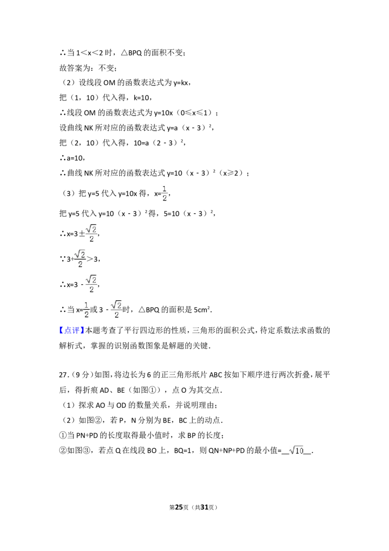 2017年江苏省徐州市中考数学试卷（含解析版）_中考真题_2.数学中考真题2015-2024年_2017年全国中考数学160份