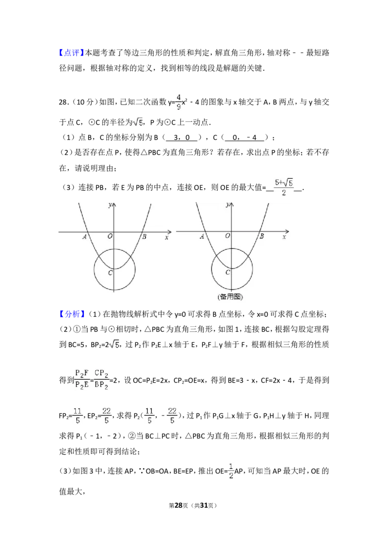 2017年江苏省徐州市中考数学试卷（含解析版）_中考真题_2.数学中考真题2015-2024年_2017年全国中考数学160份