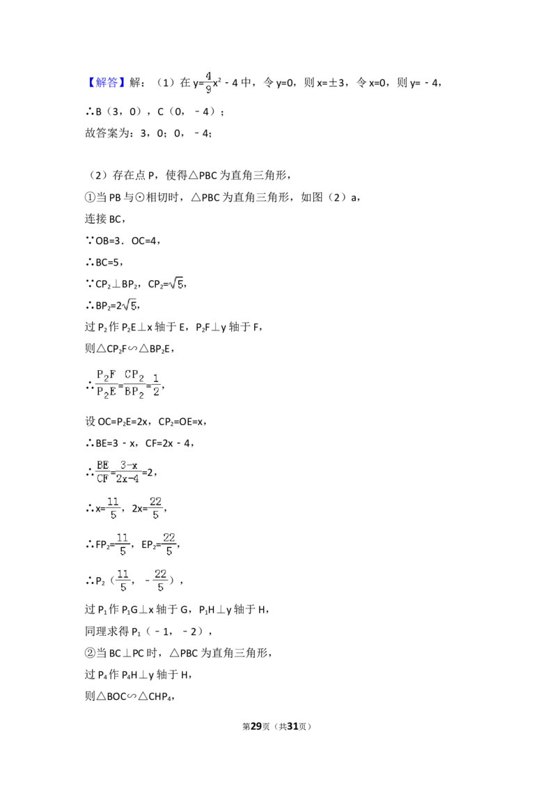 2017年江苏省徐州市中考数学试卷（含解析版）_中考真题_2.数学中考真题2015-2024年_2017年全国中考数学160份