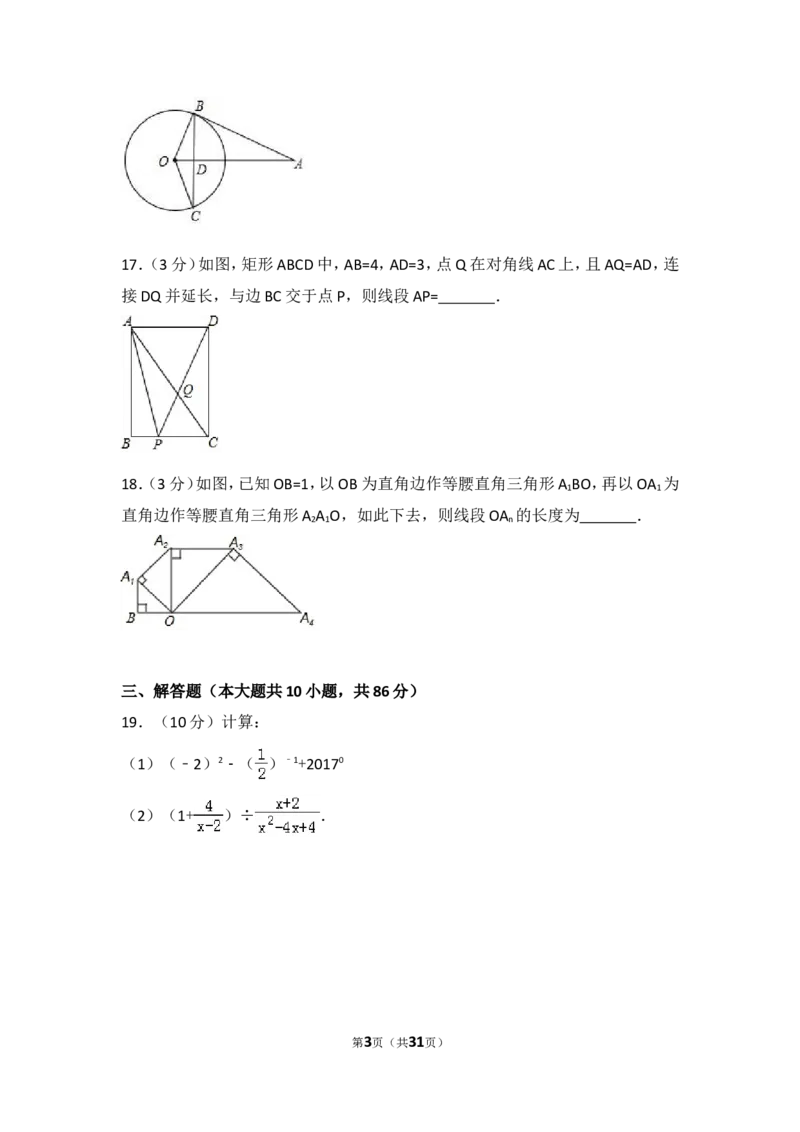 2017年江苏省徐州市中考数学试卷（含解析版）_中考真题_2.数学中考真题2015-2024年_2017年全国中考数学160份