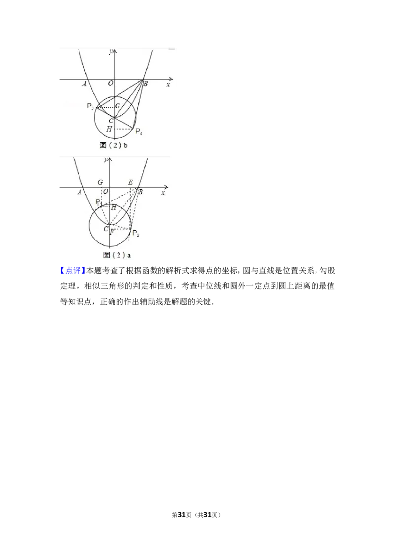 2017年江苏省徐州市中考数学试卷（含解析版）_中考真题_2.数学中考真题2015-2024年_2017年全国中考数学160份