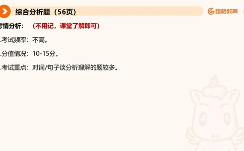 综合分析1_2026考公资料_超格合集_公考-理论班2026超格行测申论（六合一）理论实战班_申论理论实战班冰哥&李崇立_2班_课件