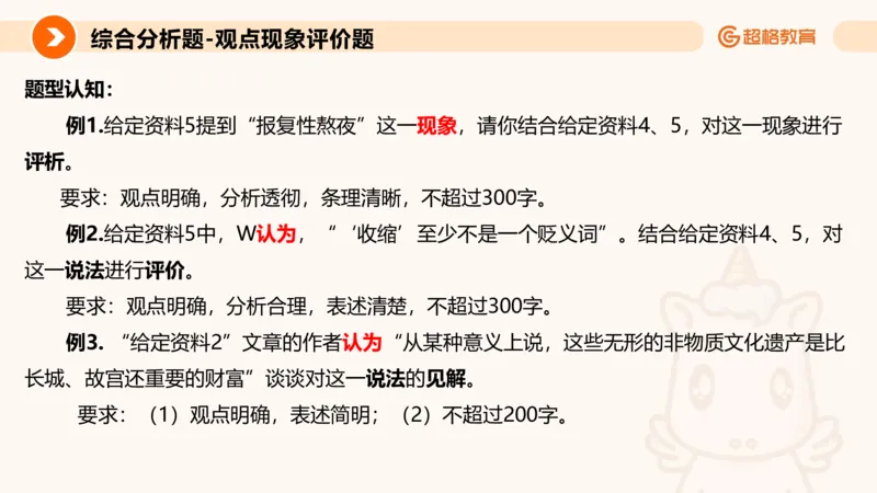 综合分析1_2026考公资料_超格合集_公考-理论班2026超格行测申论（六合一）理论实战班_申论理论实战班冰哥&李崇立_2班_课件