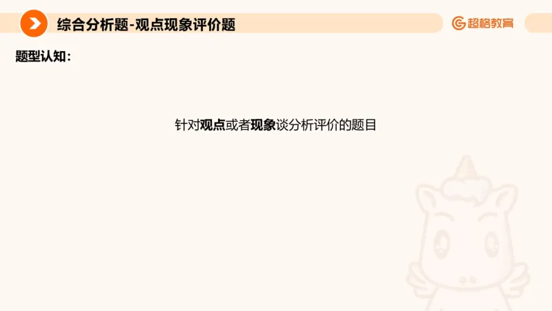 综合分析1_2026考公资料_超格合集_公考-理论班2026超格行测申论（六合一）理论实战班_申论理论实战班冰哥&李崇立_2班_课件