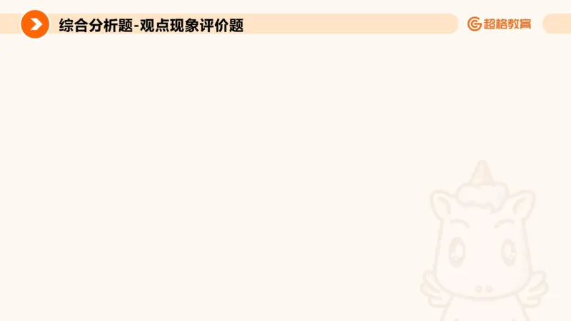 综合分析1_2026考公资料_超格合集_公考-理论班2026超格行测申论（六合一）理论实战班_申论理论实战班冰哥&李崇立_2班_课件