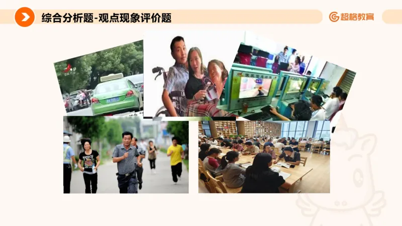 综合分析1_2026考公资料_超格合集_公考-理论班2026超格行测申论（六合一）理论实战班_申论理论实战班冰哥&李崇立_2班_课件