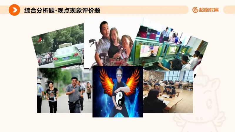 综合分析1_2026考公资料_超格合集_公考-理论班2026超格行测申论（六合一）理论实战班_申论理论实战班冰哥&李崇立_2班_课件