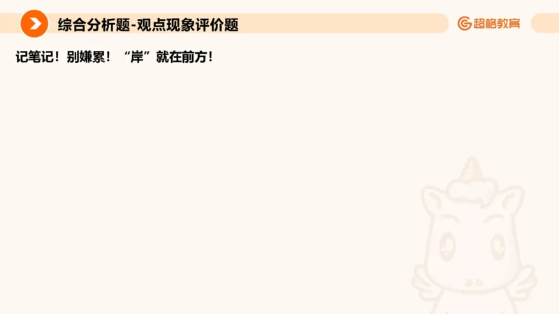 综合分析1_2026考公资料_超格合集_公考-理论班2026超格行测申论（六合一）理论实战班_申论理论实战班冰哥&李崇立_2班_课件