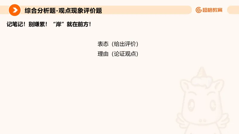 综合分析1_2026考公资料_超格合集_公考-理论班2026超格行测申论（六合一）理论实战班_申论理论实战班冰哥&李崇立_2班_课件